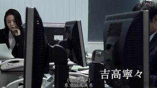 【中文字幕】吉高宁宁超清外挂字幕系列11